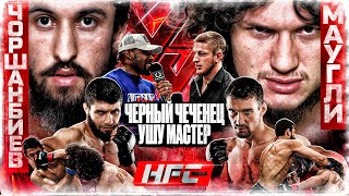 МАУГЛИ  АЗИЗХАН МОЩНАЯ РУБКАЕврей VS CабЗиро  НОКАУТПЕРЕЙРА НА HFC MMA Черный Чеченец VS Ушу [upl. by Kathy866]