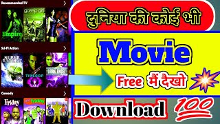 New Best Films appnew best film app 2024movie ko mobile par download kaise Karefilm youtube [upl. by Nnylannej688]