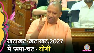 विधानसभा गुस्साए CM Yogi सपा के नारे पर ताना मार क्याक्या कह दिया [upl. by Aley]