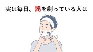 知るか知らないかで差が付く「髭②」に関する雑学 [upl. by Collbaith]