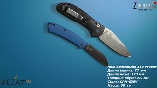 Нож Benchmade 319 Proper  неоклассика [upl. by Adali]