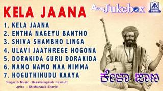 Kela Jaana  Kannada Devotional Songs I Basavalingaiah Hiremutt  Akash Audio [upl. by Ahsenom]