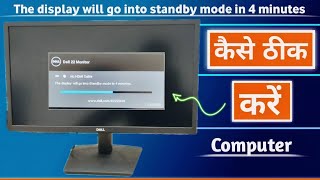 The display will go into standby mode in 4 minutes dell  no hdmi cable  going into standby mode [upl. by Asirram690]