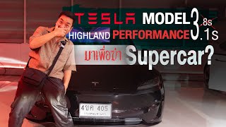 Tesla Model 3 Refresh HIGHLAND Performance 2024 จะมีดีแค่ 31s ไหม [upl. by Eiramik]