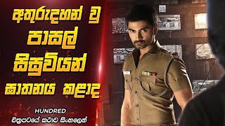 පැහැරගත් පාසල් සිසුවියන් සොයා  Movie Review Sinhala [upl. by Tubb5]