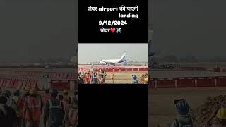 Noida international airport per ✈️✈️ airplane ka trial safal hua [upl. by Irtak]