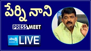 LIVE  YSRCP MLA Perni Nani Press Meet  Tadepalli SakshiTVLIVE [upl. by Evangelin]