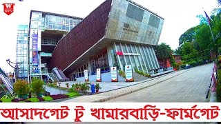 Asadgate to Khamarbari Farmgate Dhaka  আসাদগেট টু খামারবাড়িফার্মগেট ঢাকা  Street View [upl. by Tamberg]