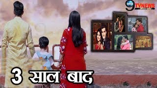 YRKKH 3 साल बाद ऐसी होगी कार्तिकनायरा की कहानी लीप के बाद शो में होगा KartikNaira after Leap [upl. by Akinwahs]