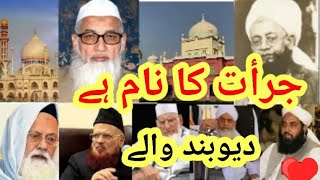 jur at ka naam hai deoband wale naat Sharif [upl. by Maillliw]