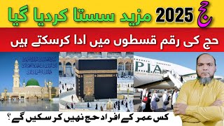 HAJJ 2025 NEW UPDATE  Hajj 2025 Price Final  Hajj Price in Installments  قسطوں میں حج کی رقم [upl. by Subak539]