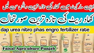 dap rate today  fertilizer price today khad rate today engro price urea rate today Pakistan dap [upl. by Presber]