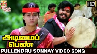 Adimai Penn Tamil Movie Songs  Pullendru Sonnay Video Song  Vijayashanthi  Dasari Narayana Rao [upl. by Cesaria590]