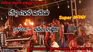 MAAR MAHANI LAGICHHE  SOURAV AADHUNIK KRUSHNAGURU BANIPALI [upl. by Sakhuja]