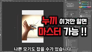 포토샵 누끼 개꿀팁 방출 [upl. by Aimo]