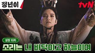 성장 티저 목포 소녀에서 국극 스타⭐가 되기까지 심장을 자극할 김태리의 성장서사 정년이 EP0 [upl. by Ribal]