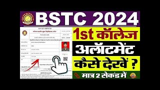 BSTC EXAM 2024  BSTC ALLOTMENT 2024 LIVE LIST [upl. by Marti]