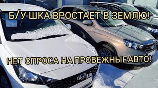 УПАЛ СПРОС НА АВТОМОБИЛИ С ПРОБЕГОММЕСЯЦАМИ СТОЯТ ТЕЖЕ АВТО [upl. by Christos]