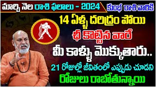 Kumbha Rasi Phalalu March 2024 Telugu  Aquarius Horoscope 2024  Nanaji Patnaik  Tree Media [upl. by Krystyna]