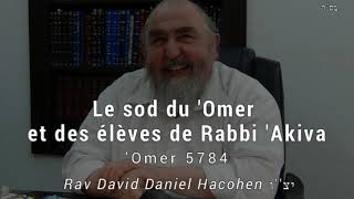 Le sod du Omer et des élèves de Rabbi Akiva [upl. by Ruperto]