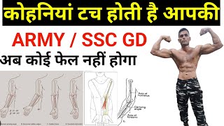 CARRYING ANGLE ELBOW SSC GD  Kaise Hota Hai  Types  Exercise [upl. by Eanwahs]