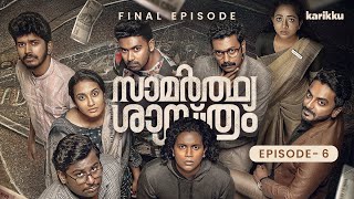 Samarthya Shastram  Final Episode  Webseries  Karikku [upl. by Novat]