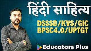 BPSC TRE 40 हिंदी साहित्य Top Questions for All Teaching Exam educatorsplus [upl. by Argus251]