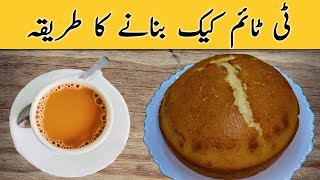 Tea Time Cake banany ka asan tarika  Tea Time Cake ghar par ksy banaty hian  TeaTimeCakeRecipe [upl. by Otrebogad560]