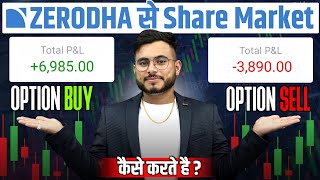 Zerodha Kite App Se Trading Kaise Kare  Zerodha Kite App Se Option Trading Kaise Kare  Zerodha App [upl. by Arden]