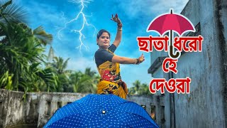 Chata Dhoro He Deora Dance  ছাতা ধরো হে দেওরা  Dance Cover Anima [upl. by Htebsil]