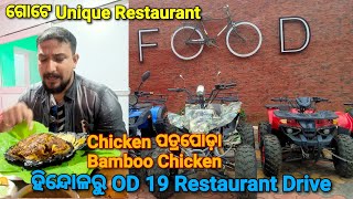 Recommended or not 🙄🤔 OD 19 Restaurant Anugul Athagarh Road Dudurkote Dhenkanal [upl. by Trojan687]