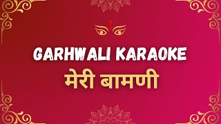 Meri Bamani Garhwali Song  Garhwali Karaoke Songs with Lyrics  DSG Videos [upl. by Pulling]