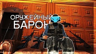 DarkRP  Оруженый Барон  ХАКНУЛИ СЕРВЕР [upl. by Enimasaj]