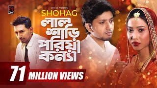 Lal Shari Poriya Konna  লাল শাড়ী পরিয়া কন্যা  SHOHAG  Official Music Video  Bangla New Song 2020 [upl. by Dorkas]