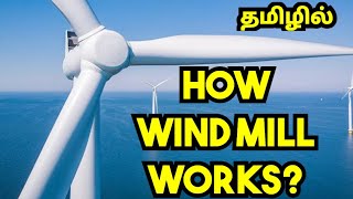 HOW WIND MILL WORKS  Tamil [upl. by Austine]