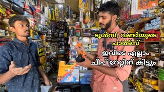 ഇവിടെ എല്ലാം ചുളുവിലക്ക് കിട്ടും ടൂൾസ്വണ്ടിയുടെ പാർട്സ് എല്ലാം  Coimbatore Ukkadam MM Ali Markat [upl. by Lilac]