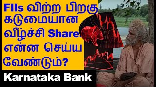 DIIs இல்லைனா நம்ம Shares கோவிந்தா கோவிந்தா Karnataka Bank share Hyundai IPO allocation Unipart share [upl. by Aneg]