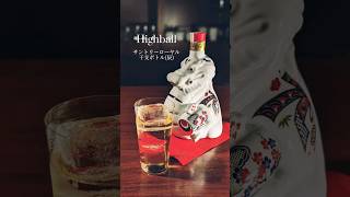 【Highball】ハイボール サントリーローヤル 干支ボトル「辰」 shorts [upl. by Eahsel]