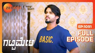 Vikrant ಮಾತುಗಳು Suhasini ಯನ್ನು ನರಳುವಂತೆ ಮಾಡುತ್ತವೆ  Gattimela  Full Ep 1091  ZEE Kannada [upl. by Won]