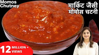 बाजार जैसी टेस्टी मोमोस चटनी बनाये घर पर आसानी से इस रेसिपी के साथ  Momos Chutney Recipe In Hindi [upl. by Kahlil]