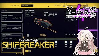 【IA実況】Hardspace Shipbreaker [upl. by Jecho]