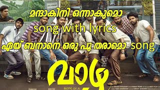 mandakini song with lyrics eyy banane song malayalam [upl. by Airres]