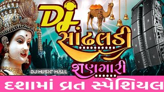 દશામાં ના ગીત 2024  New Dashama Song 2024  Dj Dashama Song Remix [upl. by Stanly419]