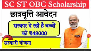 SC ST OBC scholarship form fill up 2024SC St OBC scholarship [upl. by Nimra229]