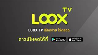 วิธีการใช้งาน LOOX Application [upl. by Crandall]