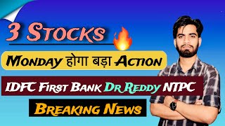 3 Stocks  Q1 Results 🔥 IDFC First Bank • Dr Reddy • NTPC 😱 Monday होगा बड़ा Action [upl. by Bloom]