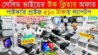 Used Laptop Price In BD 🔥 Used Laptop Price In Bangladesh 2024 🔥 Laptop Price In BD 🔥 Used Laptop [upl. by Thorman]