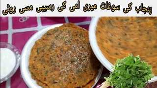 mari ammi ki recipe punjab ki sogat missi roti  Zahidakiduniya  زاہدہ کی دنیا [upl. by Lochner330]