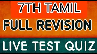 🔴Live Test 💥7th New Tamil Full Model Test 🎯100 Quiz🎯Krishoba Academy🏆 [upl. by Anec]