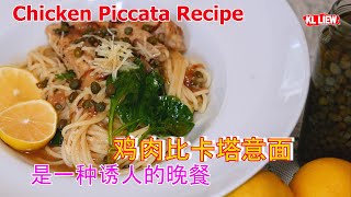 Chicken Piccata Recipe 鸡肉比卡塔意面如何制作嫩滑鸡肉比卡塔意面简单搭配加入芝士意大利面每个人都会爱是一种诱人的晚餐 [upl. by Sherri430]